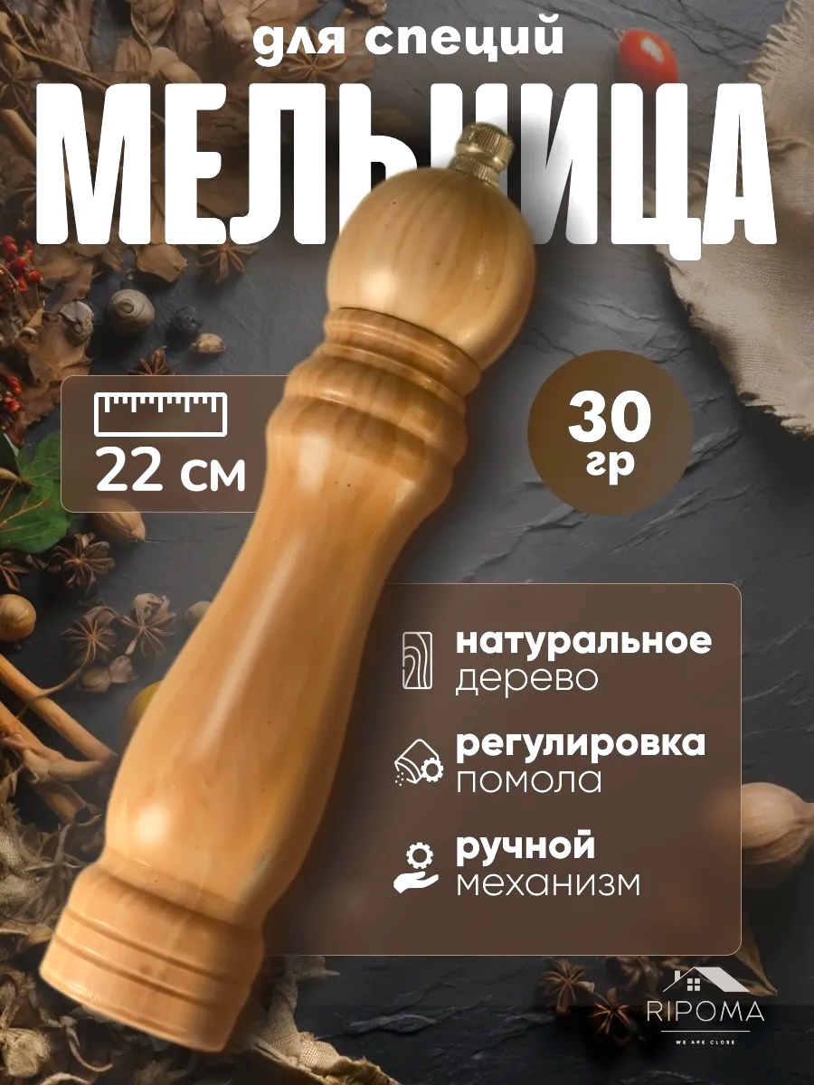 RIPOMA WE ARE CLOSE prc, дерево