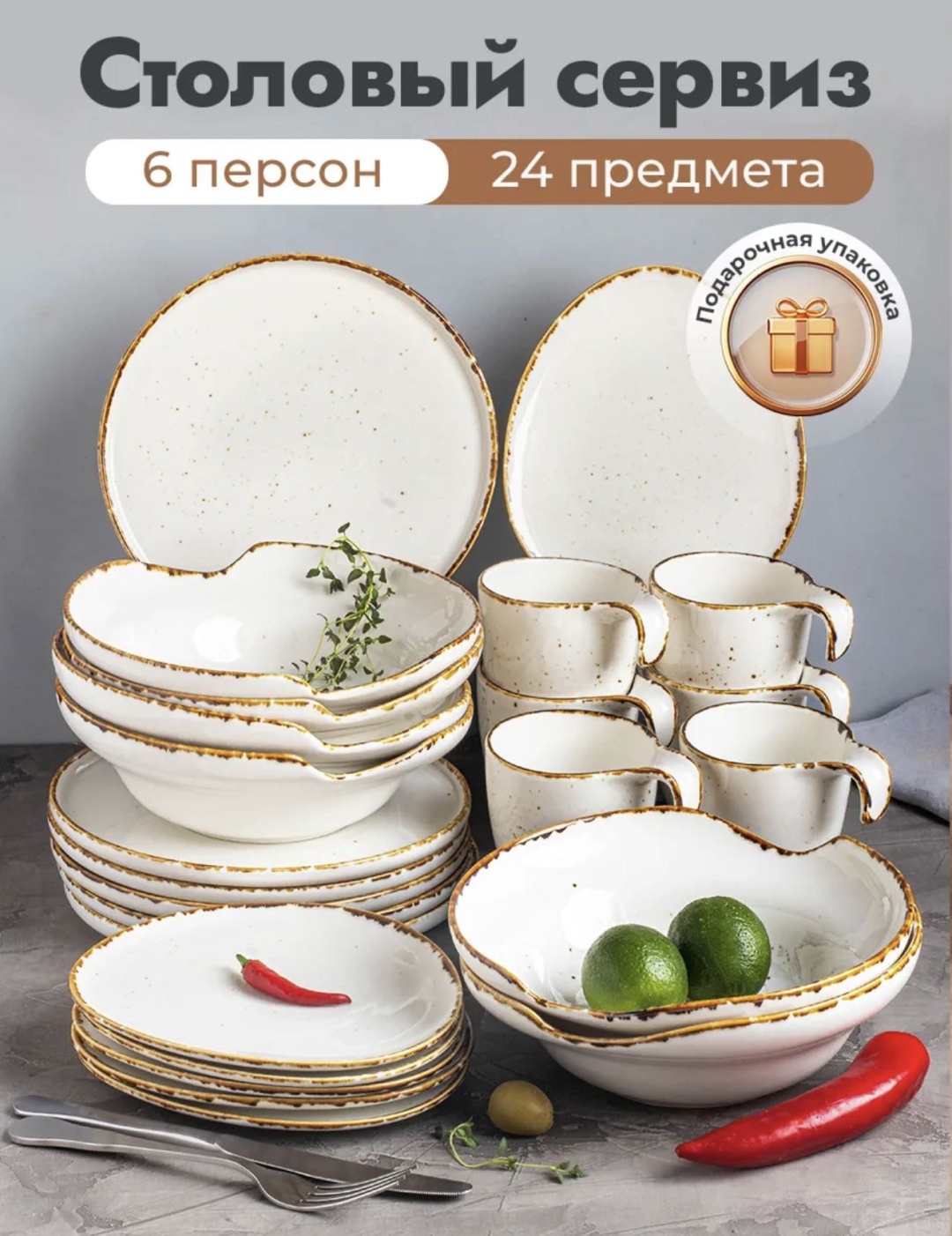 Сервиз на 6 персон Стиль, предметов: 24, столовый, фарфор