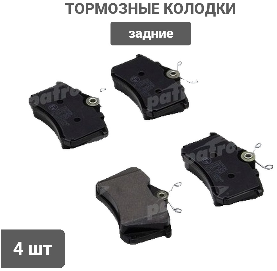 Колодки PATRON задние PBP1491 4 шт