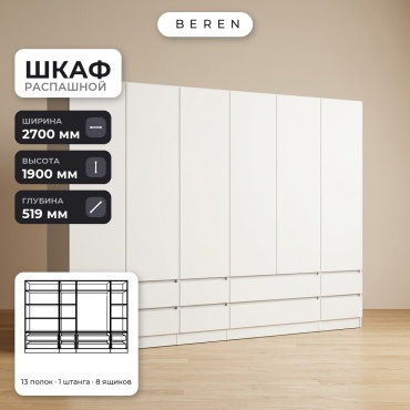 Распашной шкаф BEREN Daybreak Willow 6д, 270x190х52 см, белый