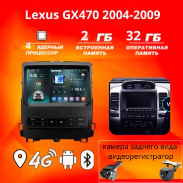 JSD 232 Lexus GX470 2004-2009 2Gb+32Gb + камера заднего вида и видеорегистратор в штатное место Lexus