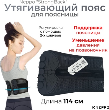 Neppo Утягивающий пояс для поясницы Neppo "StrongBack" 000026 унисекс черный универсальный