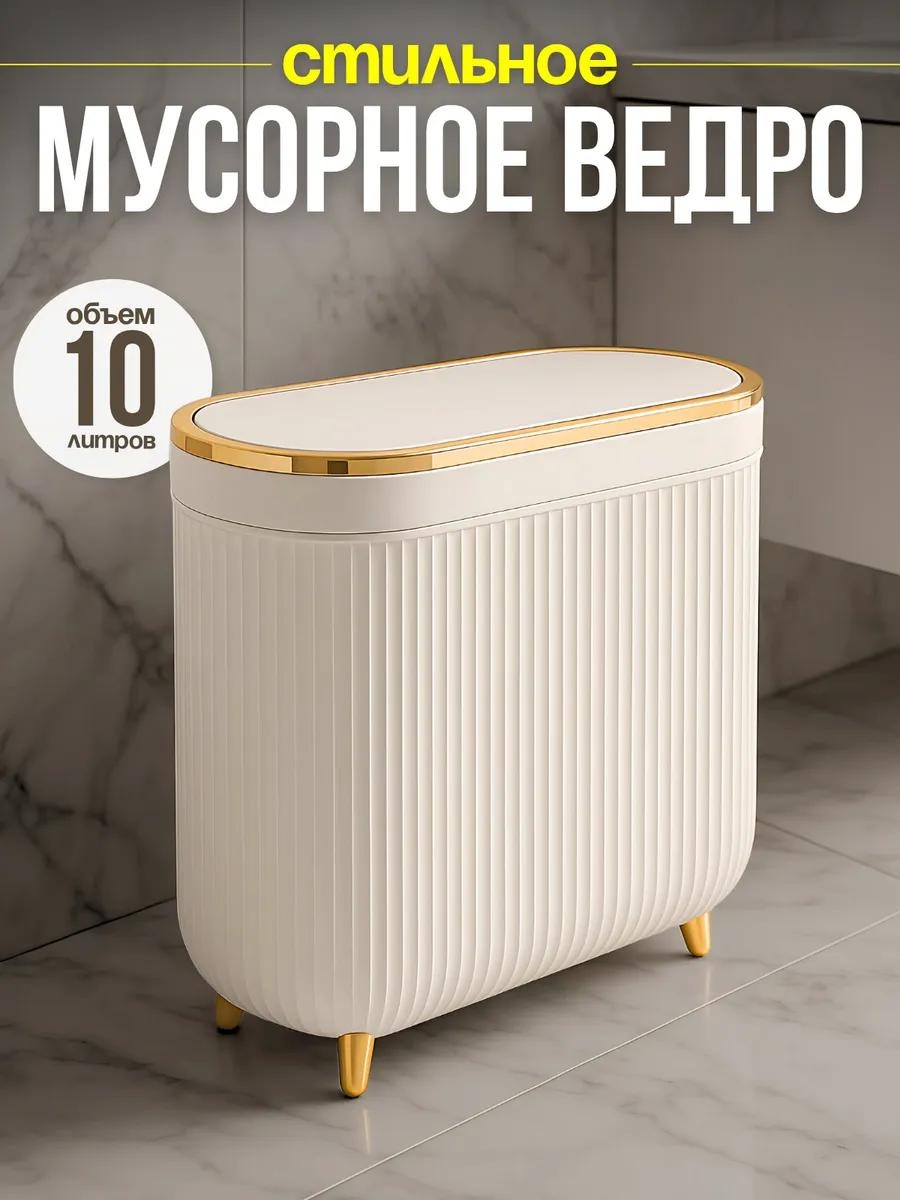 Мусорное ведро 10 л 14x14x30 см, пластик