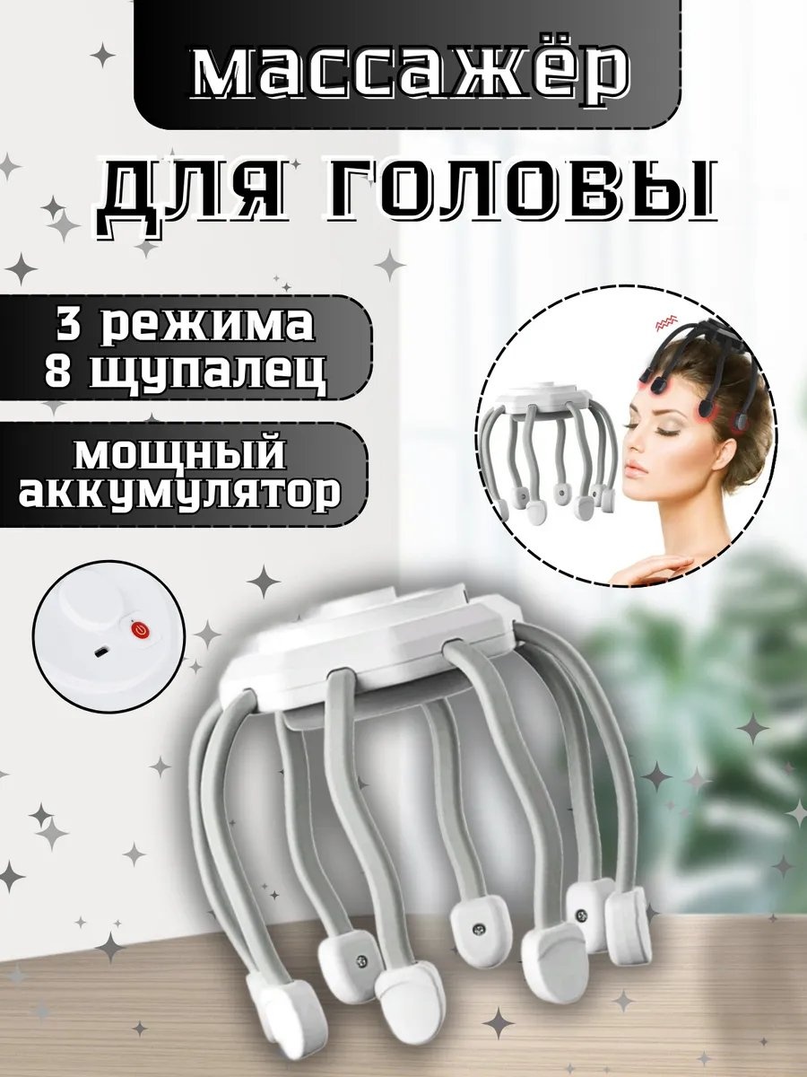 Массажер universal шлем вибрационный