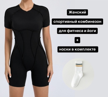 Фитнес-комбинезон черный