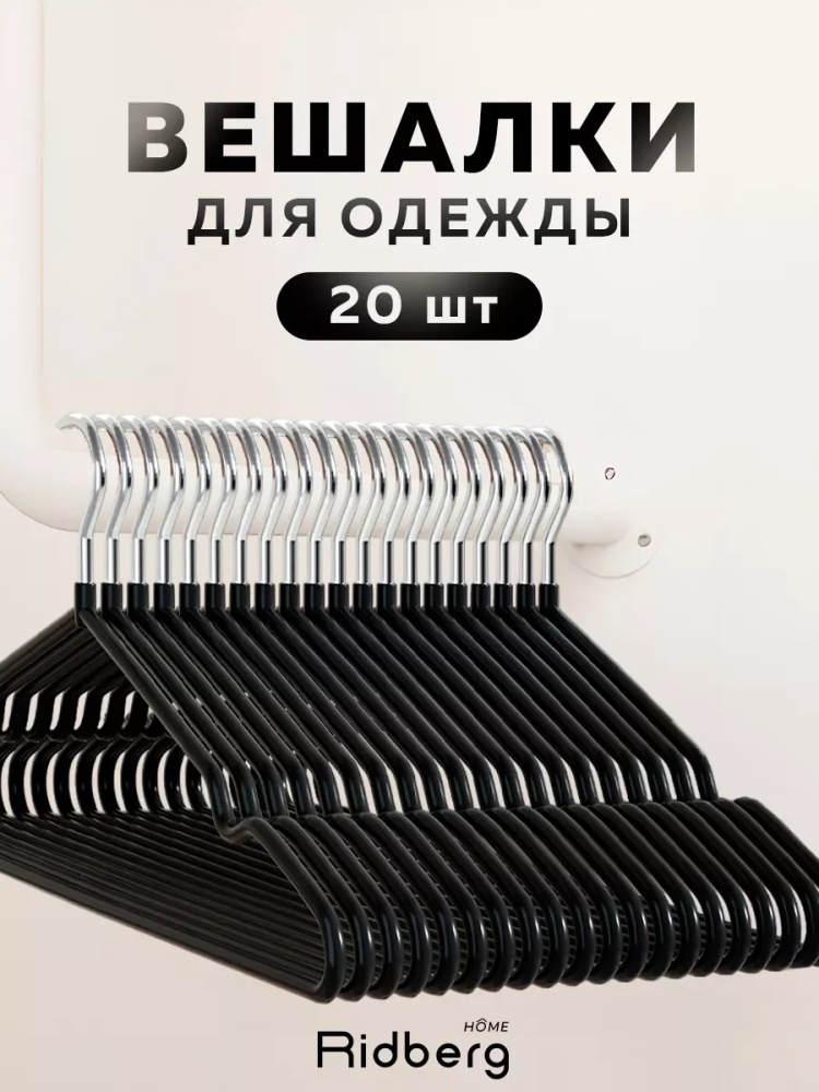 Вешалка 366289049_298429692 черный 20 шт