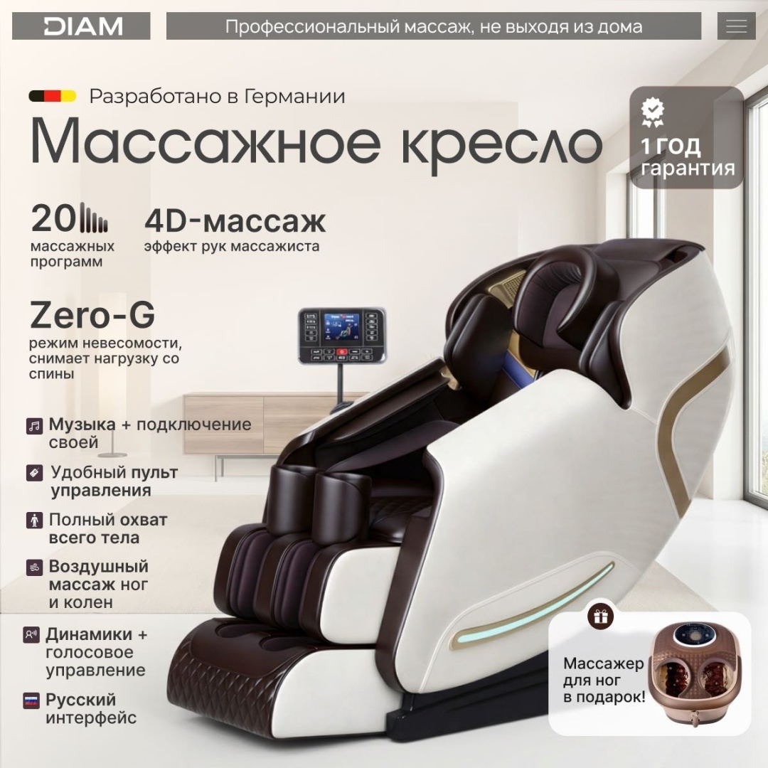 Массажное кресло DIAM DM-01 + подарок массажер для ног
