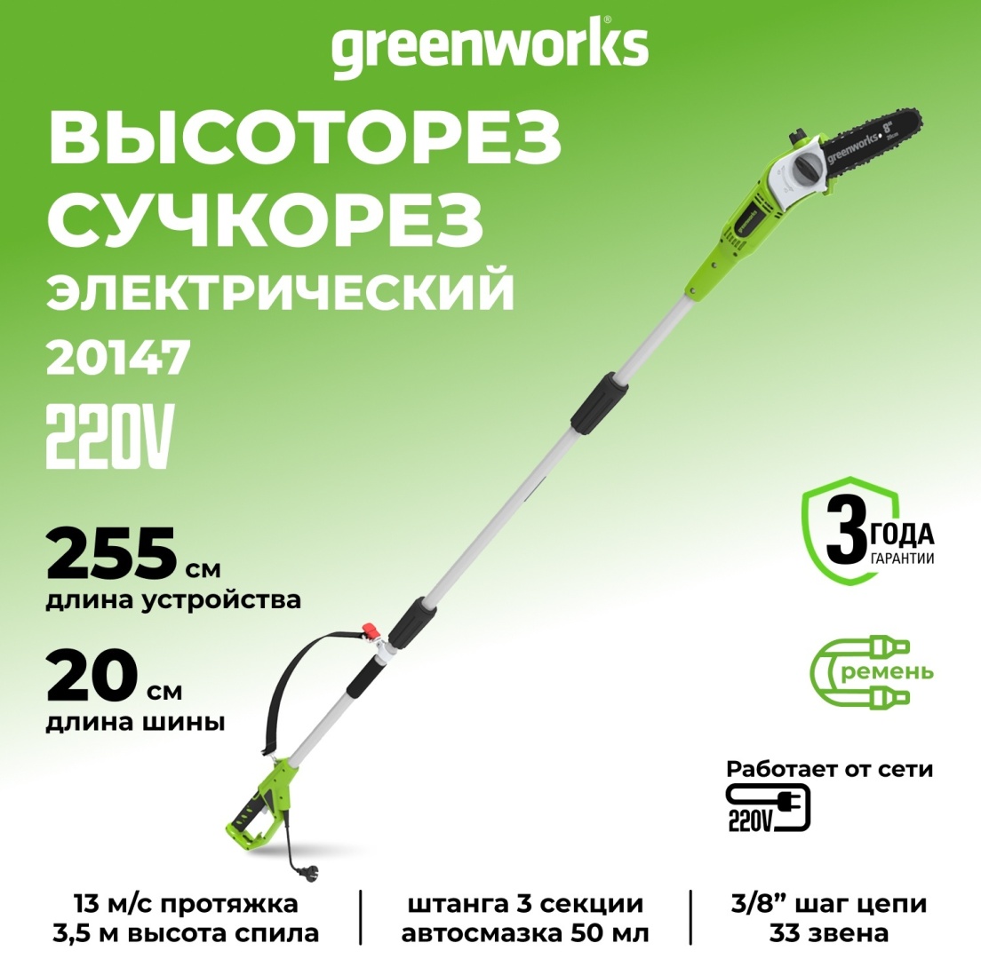 Высоторез Greenworks GPS7220 20147