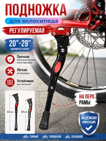 MKALUX Подножка для велосипеда 20”–29”