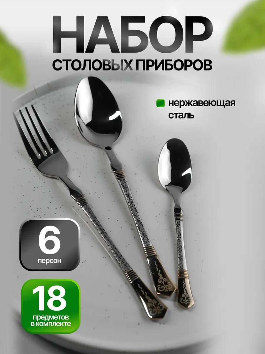 Набор столовых приборов LUCCI 1, 8, 18 шт, серебристый Вензеля LUC769236043