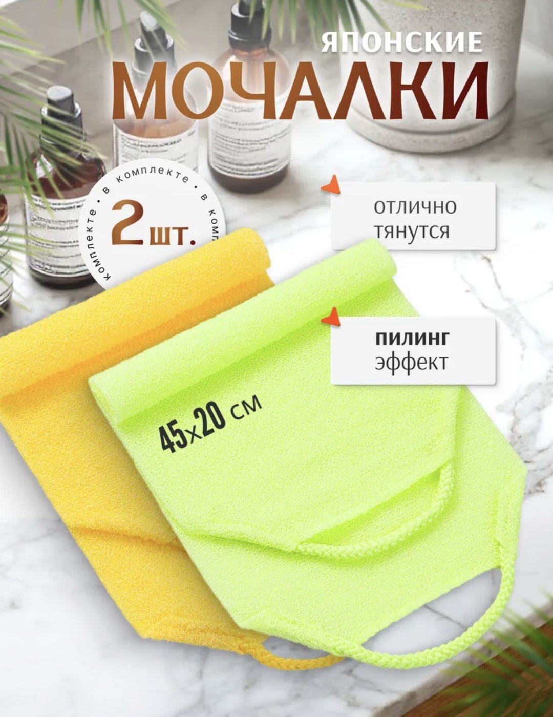 Мочалка для тела, универсальное желтый, салатовый 2 шт