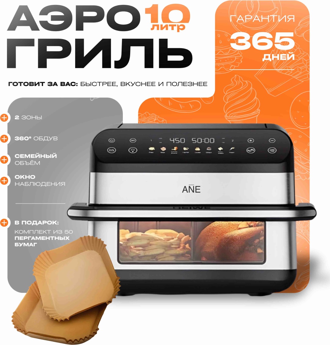 Аэрогриль ANE RA922DSV 10 л черный, серебристый