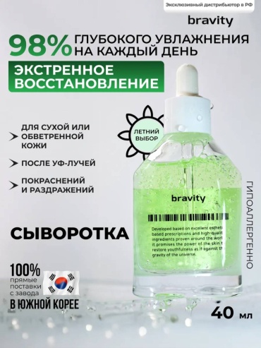 Bravity сыворотка Derma Green5 Calming professional Elixir для лица 40 мл
