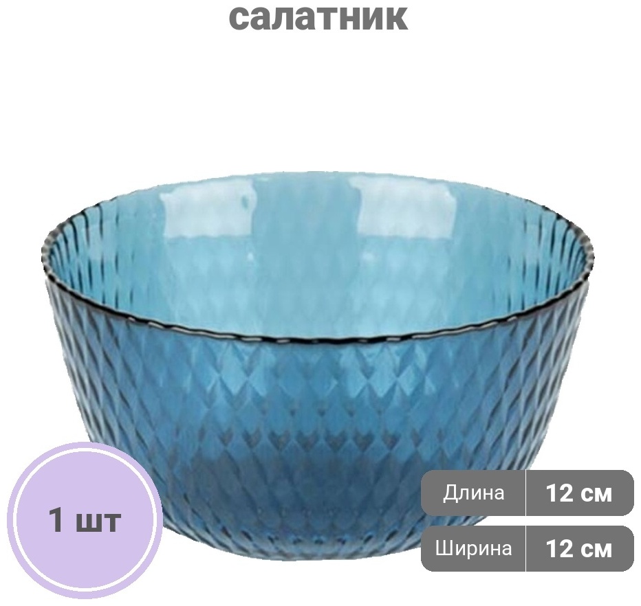 Салатник Luminarc Q1317 12х12 см, стекло, 1 шт