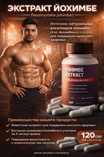 PROTEIN.COMPANY Йохимбе экстракт (Yohimbe extract 4 mg) капсулы 120 шт