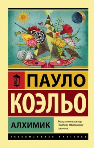 Коэльо П: ЭксклюзивнаяКлассика-мини Коэльо П. Алхимик