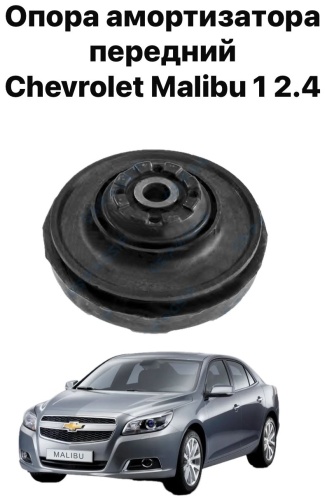 Chevrolet опора амортизатора 20859367