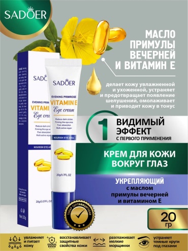 SADOER крем Evening Primrose Vitamin E Nourishing and Firming Eye Cream Питательный и укрепляющий крем для кожи вокруг глаз для области вокруг глаз 20 мл