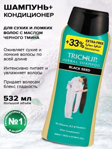 Trichup Шампунь для волос с черным тмином, к797 шампунь 532 мл