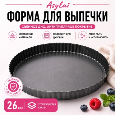 Форма для выпечки ASYLAI углеродистая сталь, 1 шт