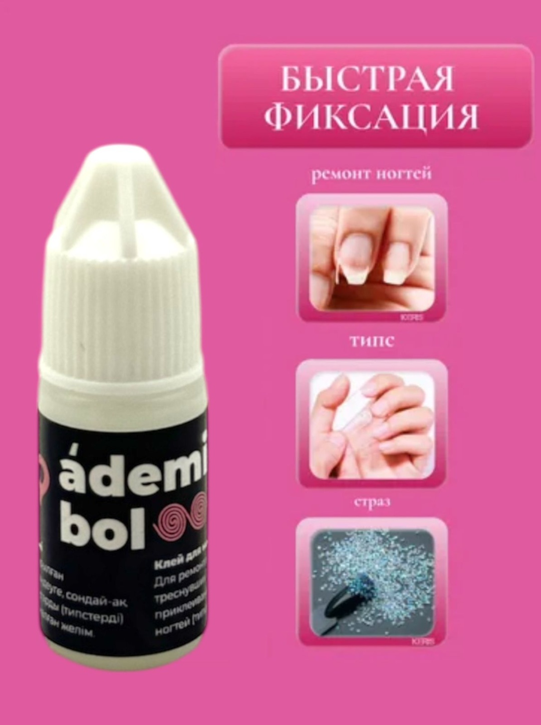 Клей для наращивания 3 г 1