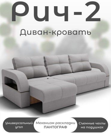Диван Рич-2, 280х103 см, обивка велюр, светло серый