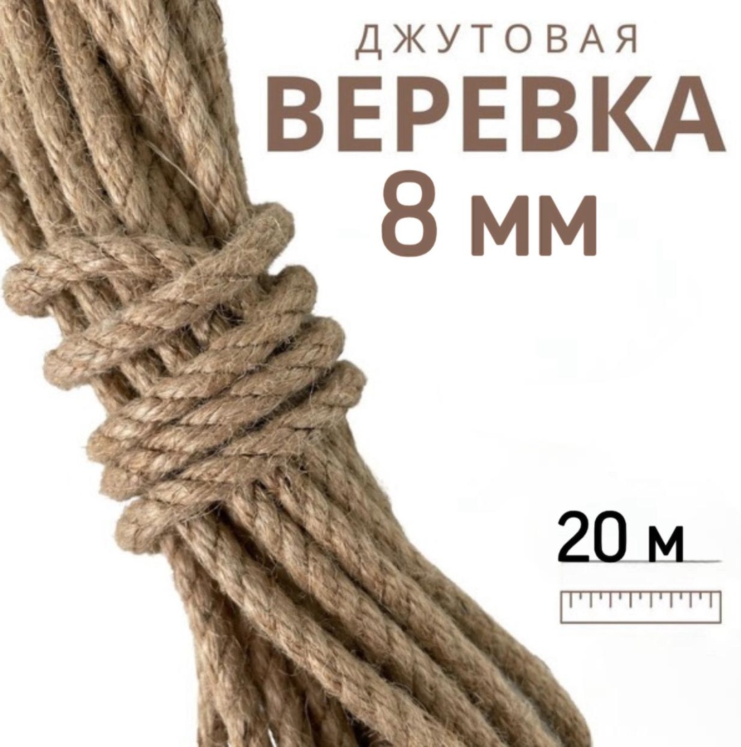 Веревка MAXMUM Jope rope 8mm 20m 20 м, джут