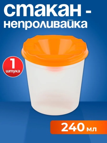 Стакан для кистемойка