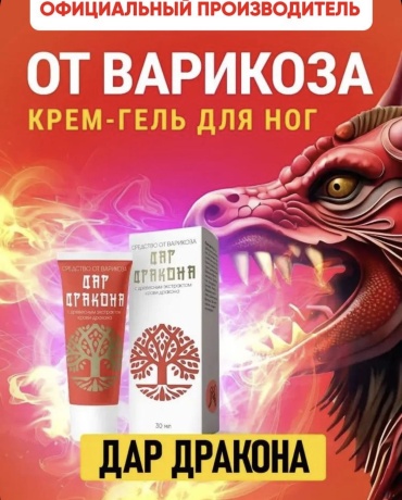 Алтея Дар Дракона гель-крем для ног. крем 1 шт