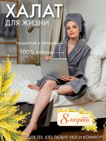 Хлопковый халат ТВОЯ ЭМОЦИЯ серый