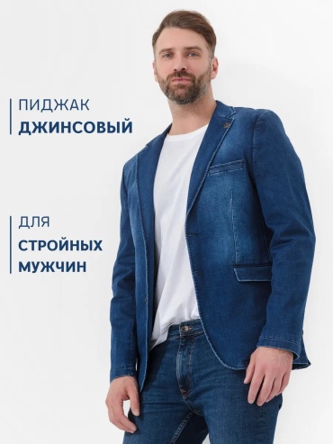 Пиджак однобортный Rilassare синий