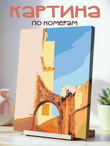 Картина по номерам Mediterranean Arch холст на подрамнике 50x40 см