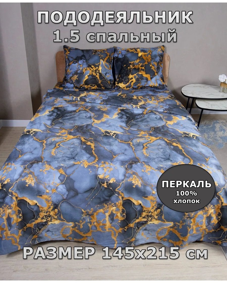 Пододеяльник полутораспальный 386665190 145x215 черный