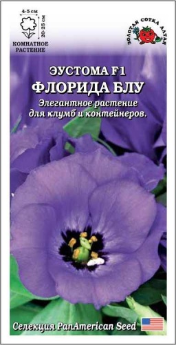 Золотая сотка Алтая эустома Флорида Блу