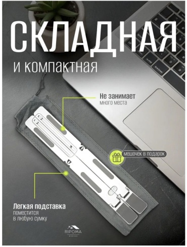Подставка для ноутбука RIPOMA WE ARE CLOSE RP-01