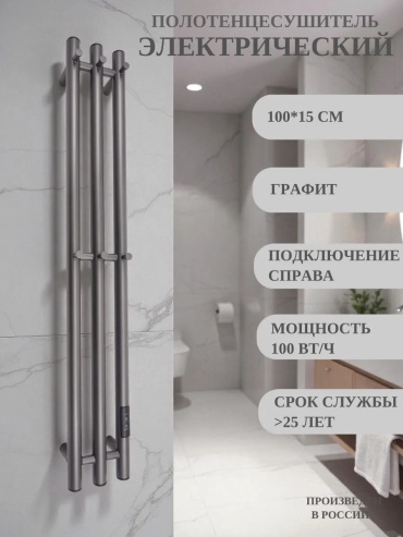 Полотенцесушитель электрический MGD, I-образный 15x100 см