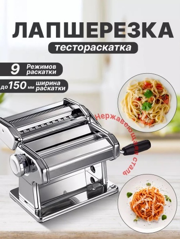 Лапшерезка 223088162 механическая