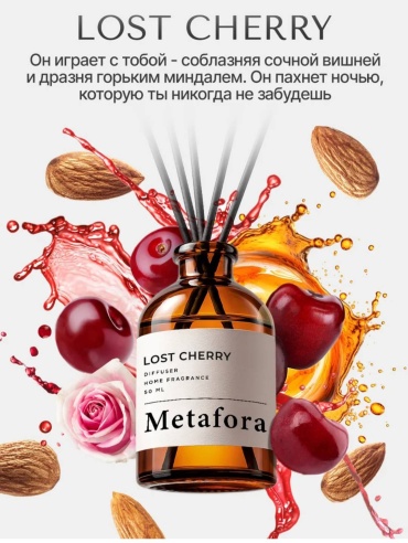 Диффузор с палочками Metafora Вишня, жасмин, миндаль 50 мл
