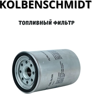 KOLBENSCHMIDT топливный фильтр 50013658