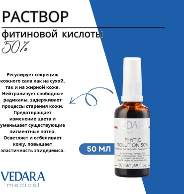 Vedara Medical пилинг Phytic Solution 50% 50 мл