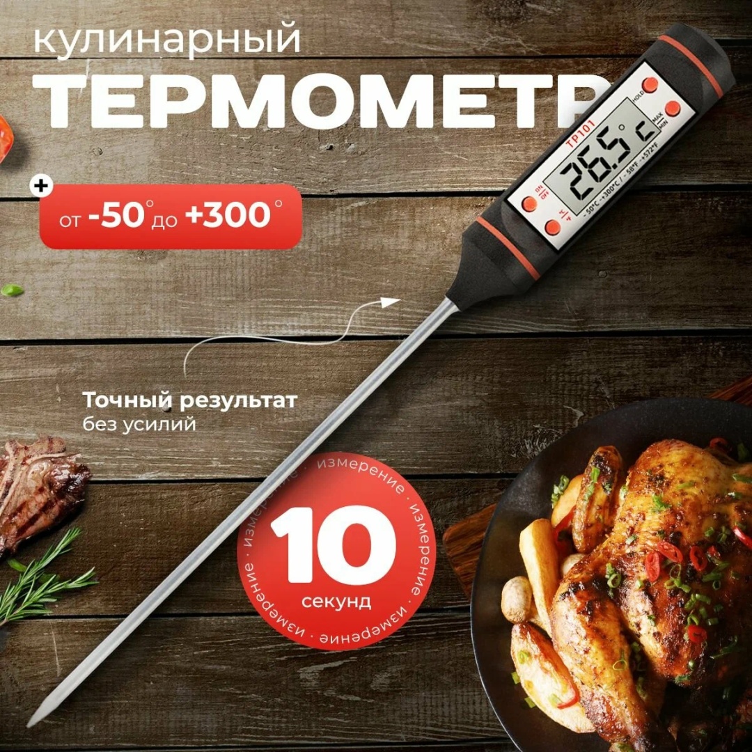 Термометр электронный BayStore нержавеющая сталь, пластик 1 шт