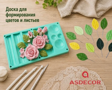 Asdecor инструменты для моделирования 1081СМЦ Доска 1 шт