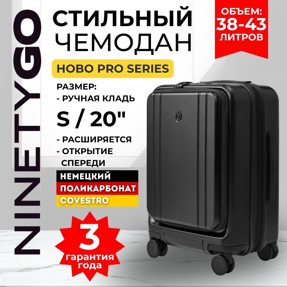 Чемодан Xiaomi NinetyGo HOBO Pro поликарбонат 43 л черный