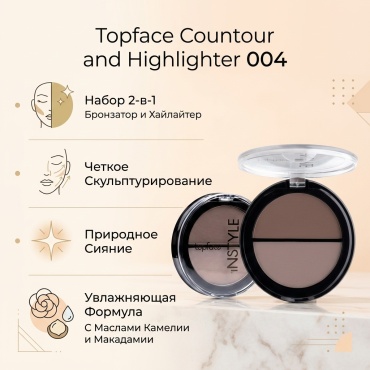 Topface Countour and Highlighter набор для контуринга 004