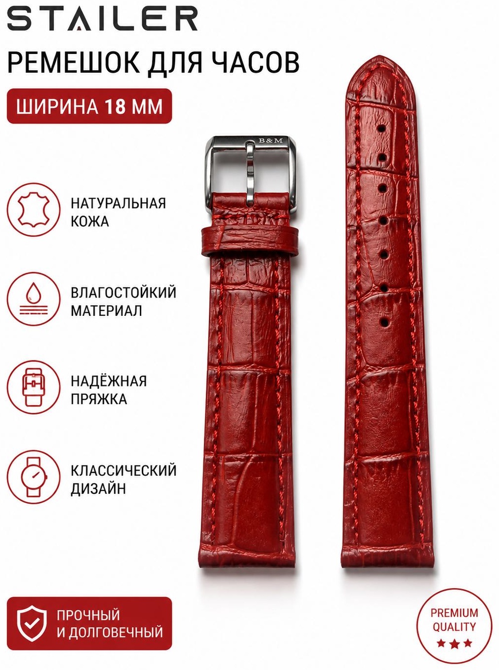 Ремешок Stailer кожа 18 x 19 см
