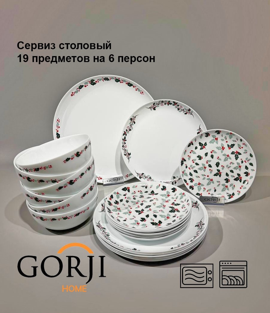 Сервиз на 6 персон Gorji home Christmas, предметов: 19, столовый, стеклокерамика