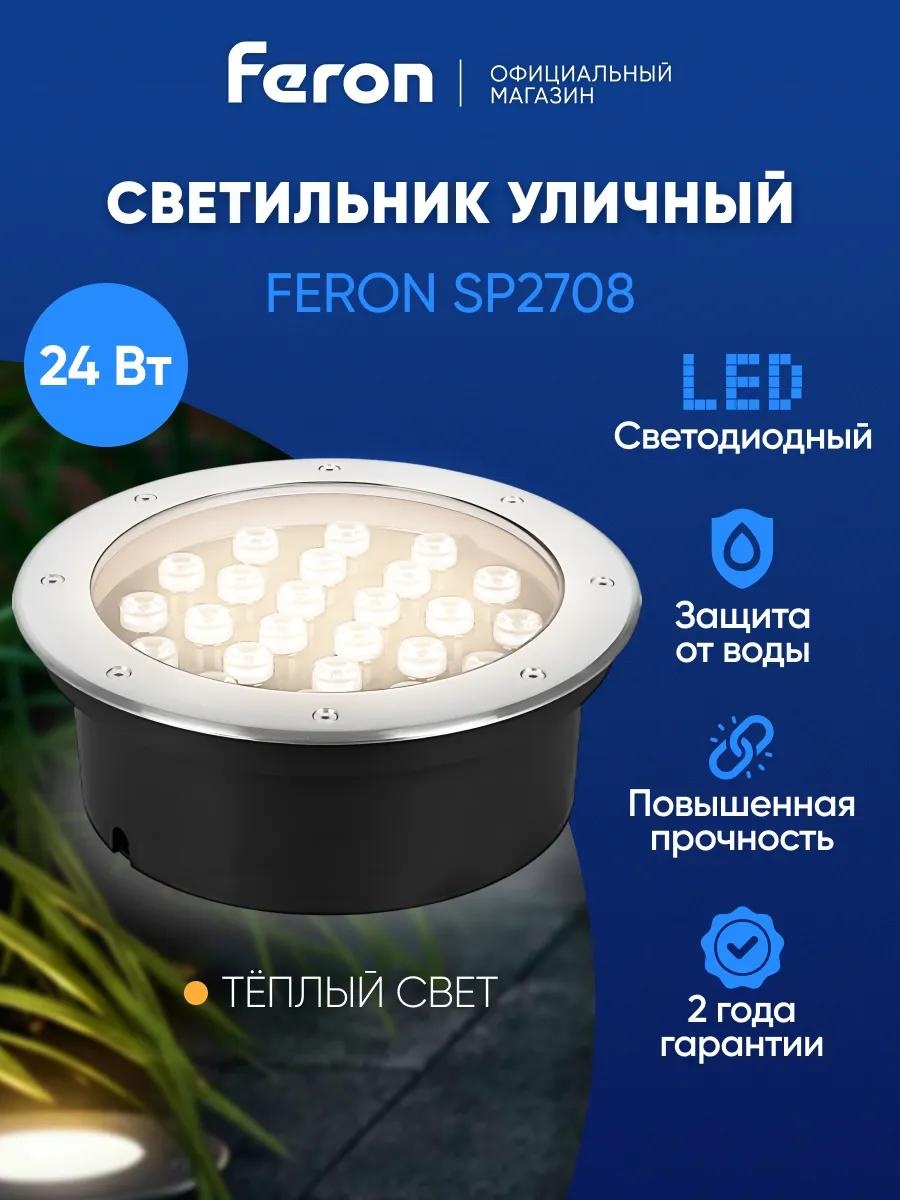 Уличный светильник грунтовый Feron 26 см