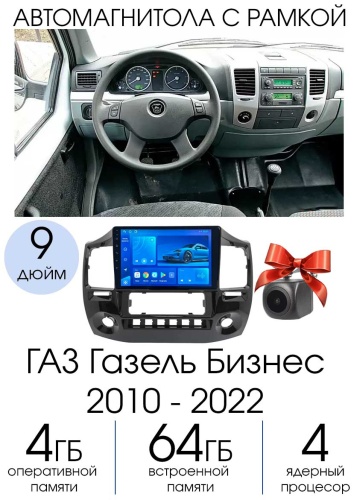 Autolux Газель Бизнес (Black edition) 2010-2022 4+64GB / TS7 в штатное место