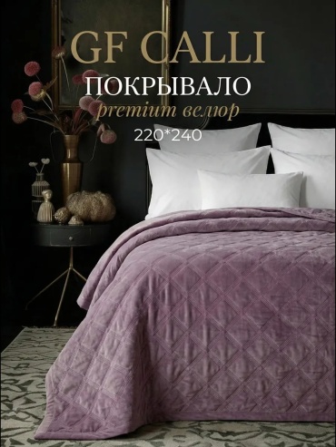 Покрывало GF CALLI 220х240 см, велюр, искусственный велюр, сиреневый, светло - сиреневый