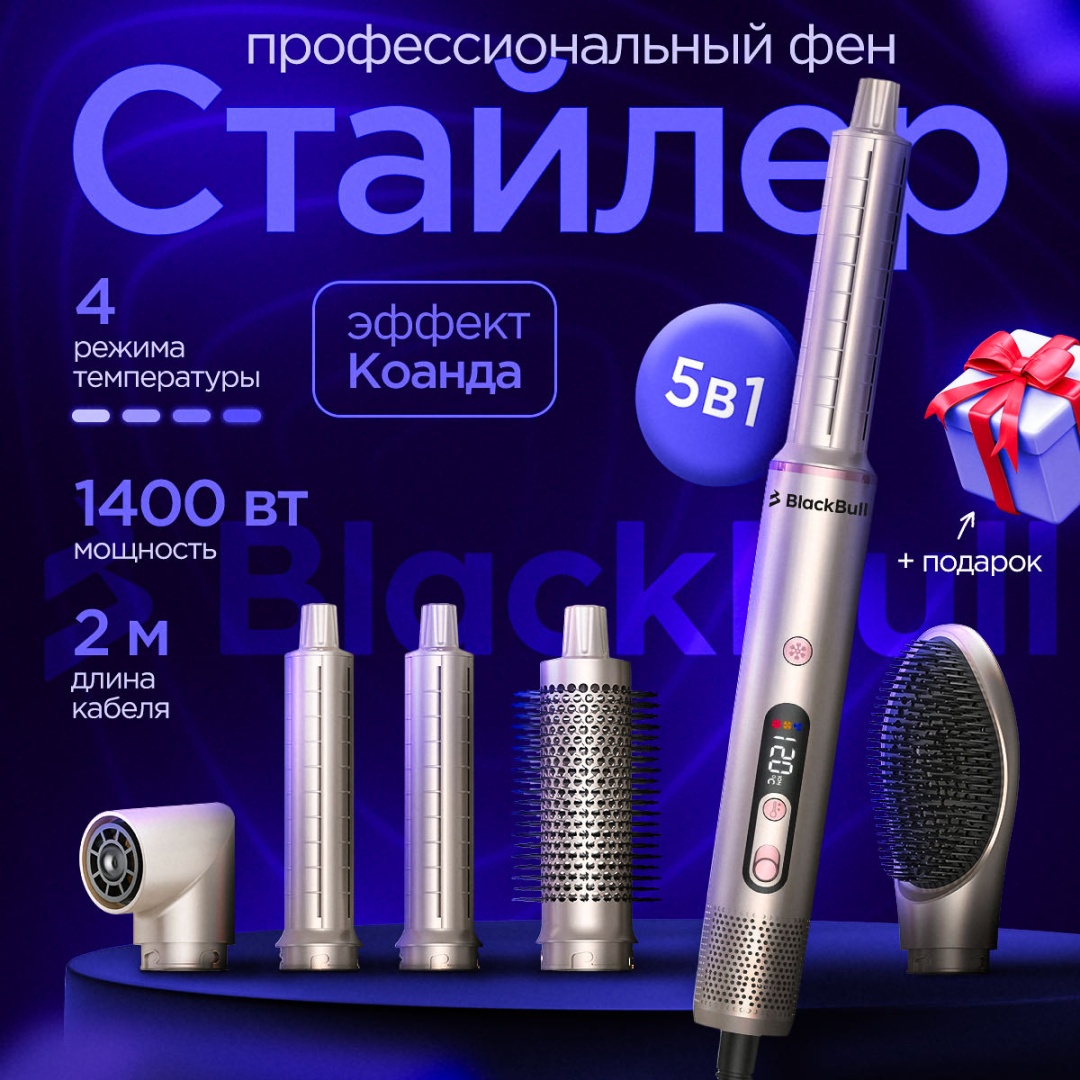 BlackBull Ukliss стайлер золотой